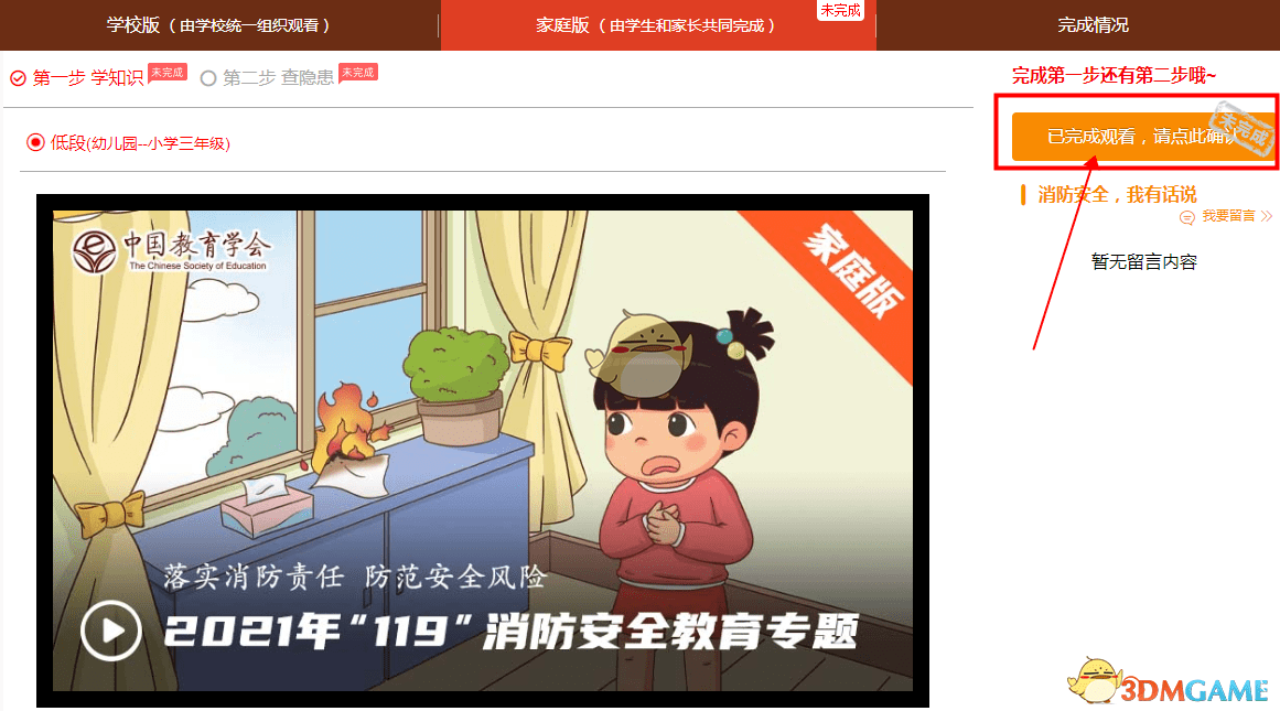 2021年中小学生（幼儿）119消防安全教育专题活动入口
