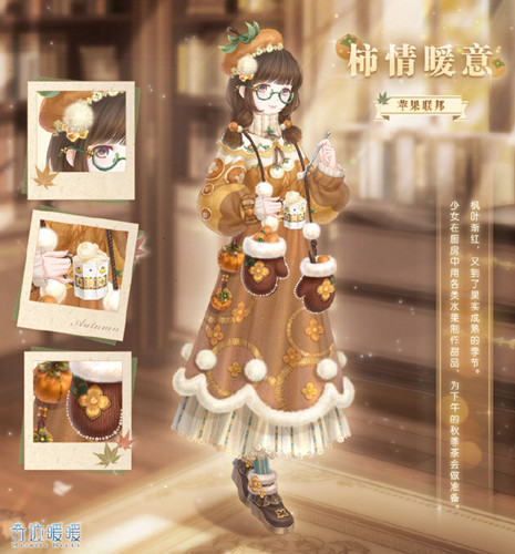 《奇迹暖暖》柿情暖意套装图文展示