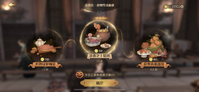《哈利波特魔法觉醒》礼堂晚宴用餐指南