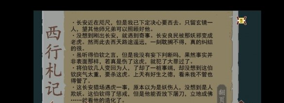 《长安夜明》第五章攻略