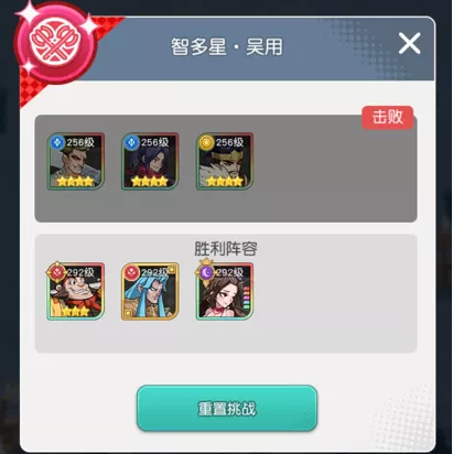 《小浣熊百将传》手游汴京战纪吴用怎么通关