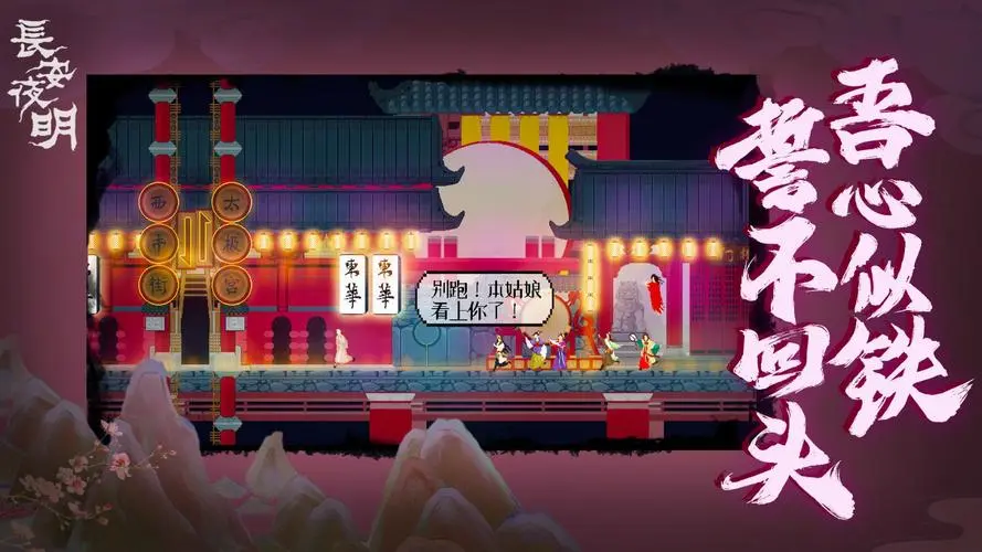 《长安夜明》高老庄攻略