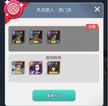 《小浣熊百将传》手游汴京战纪西门庆怎么通关攻略