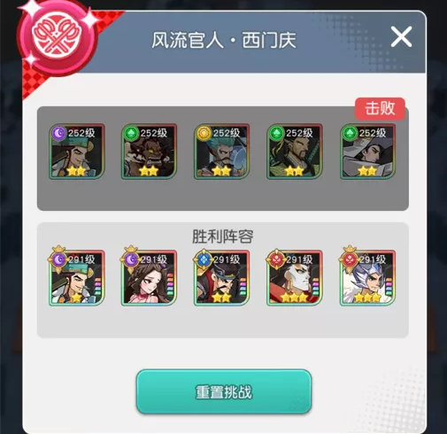 《小浣熊百将传》手游汴京战纪西门庆怎么通关攻略
