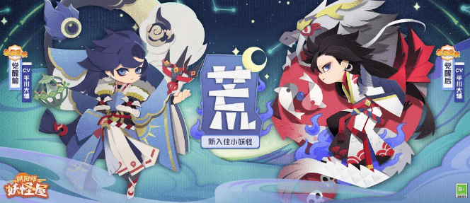 《阴阳师妖怪屋》式神荒获取方法