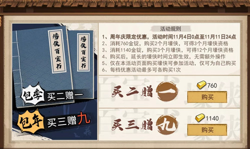 《我的侠客》壕侠百宝书包年优惠活动