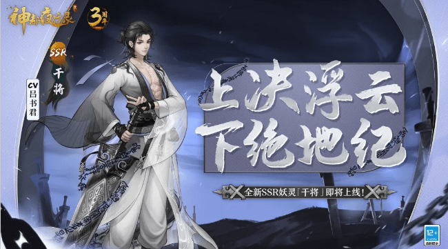 《神都夜行录》新妖灵干将介绍