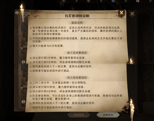 《哈利波特：魔法觉醒》有奖赛玩法分享