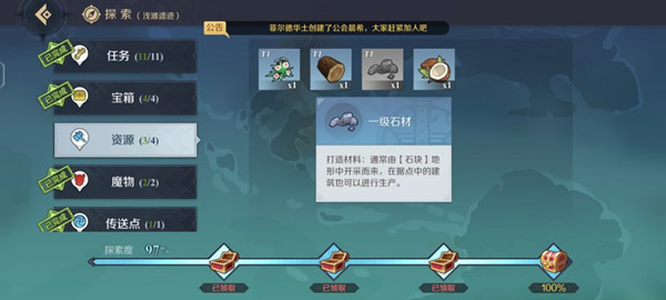 《神角技巧》浅滩遗迹区域一级石材位置介绍