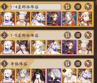 《阴阳师》超鬼王11月3日day1通关阵容介绍