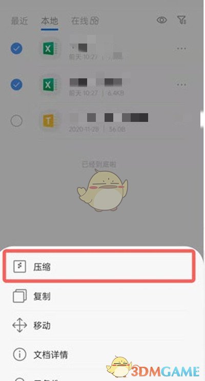 《QQ浏览器》压缩包储存位置介绍