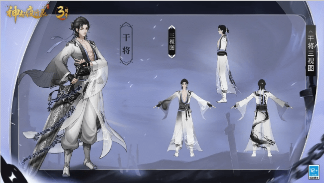 《神都夜行录》干将属性介绍