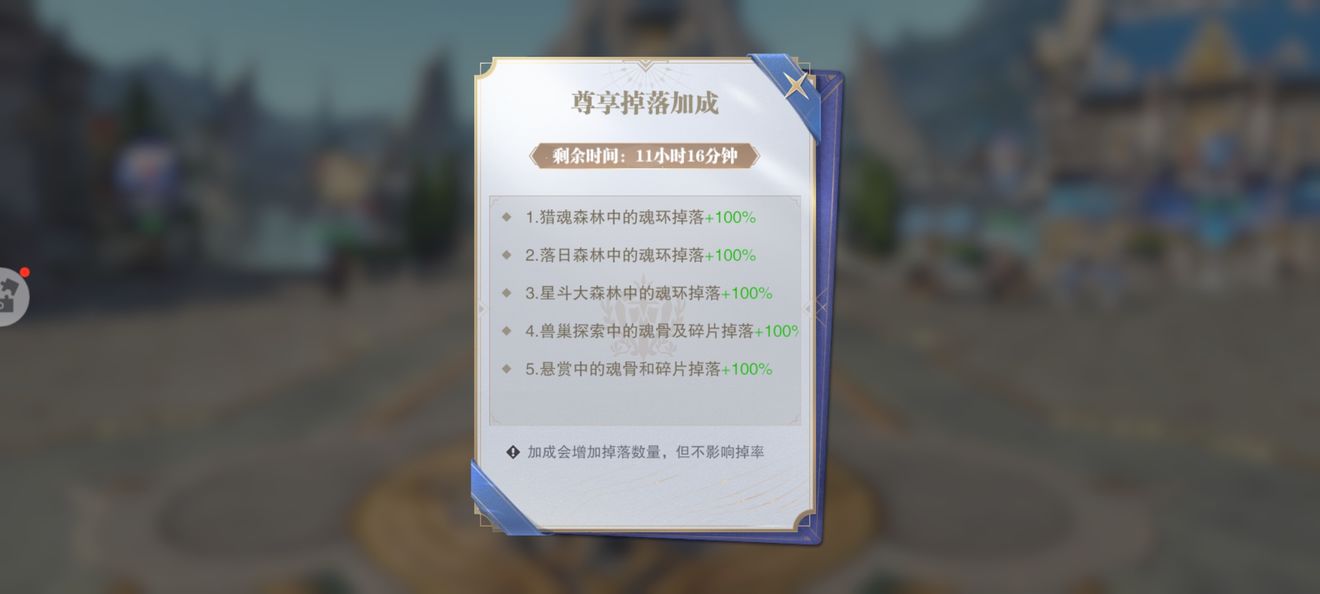 《斗罗大陆：魂师对决》副本及悬赏次数找回方法介绍
