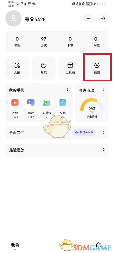 《夸克浏览器》无图模式设置方法