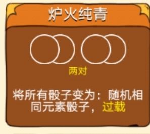 《骰子元素师》贪婪者高费暴力流牌组玩法攻略