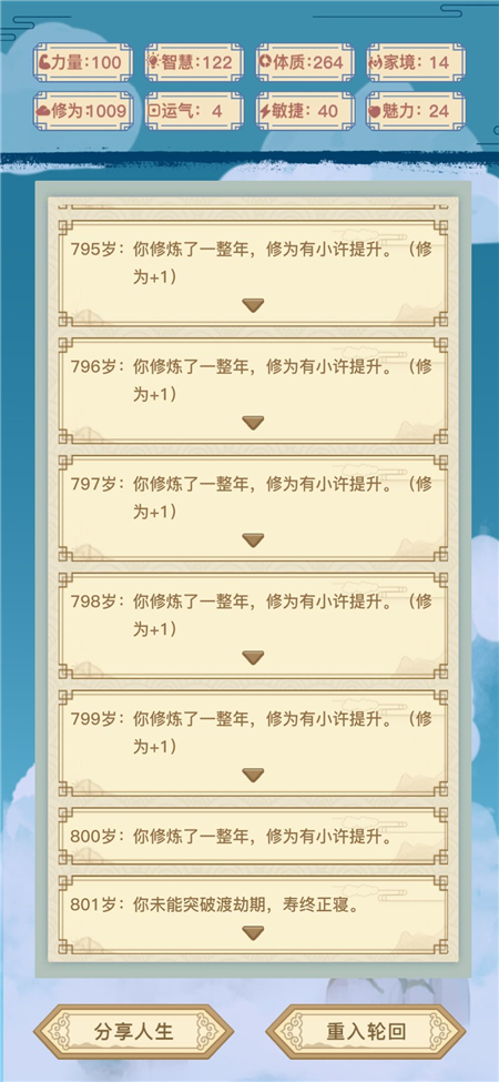 《异世界转生模拟器》通关条件介绍