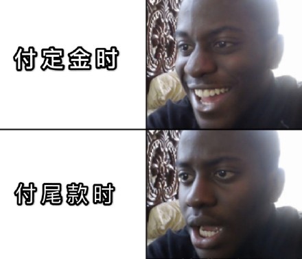 付尾款表情包大全