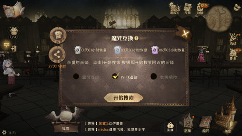 《哈利波特：魔法觉醒》互换魔咒玩法简介
