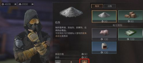 《明日之后》石灰获取方法分享