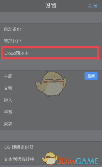 《notability》备份icloud开启方法