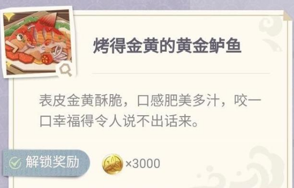 《原神》烤得金黄的黄金鲈鱼制作方法