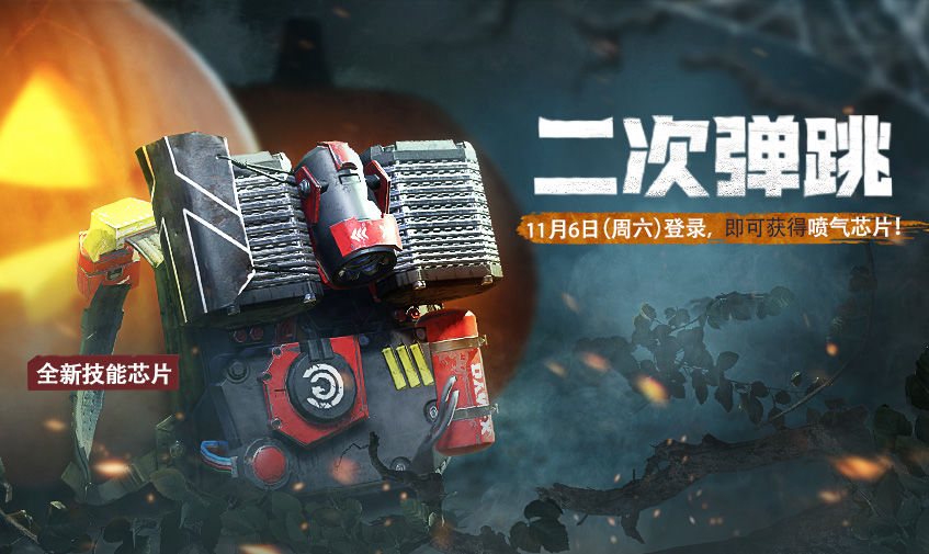 《使命召唤手游》11月6日活动汇总