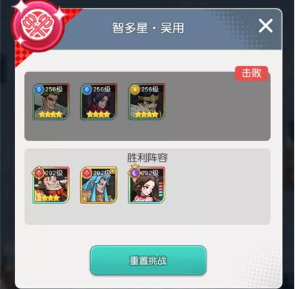 《小浣熊百将传》手游汴京战纪吴用怎么通关