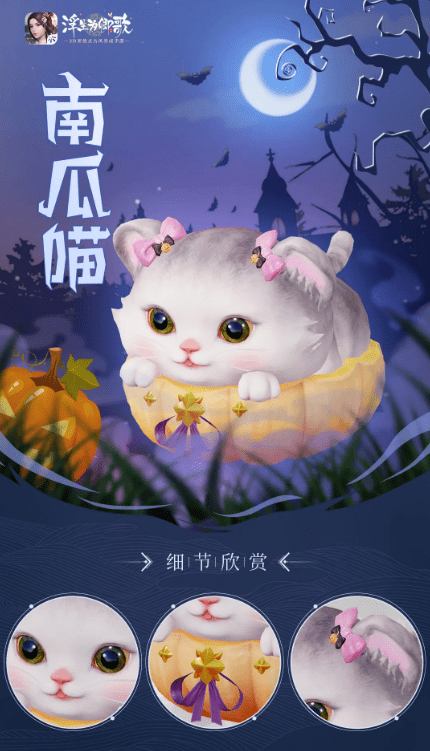 《浮生为卿歌》手游南瓜喵坐骑展示