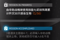 《明日方舟》槐琥模组任务流程分享