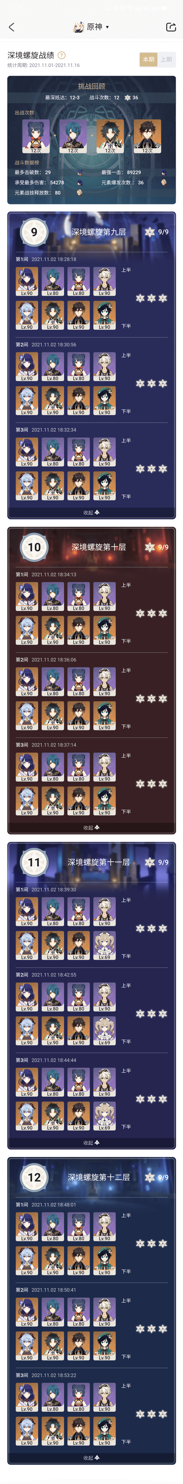 《原神》2.2版本11月上期深渊满星技巧攻略分享