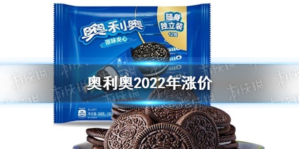 奥利奥明年将涨价怎么回事
