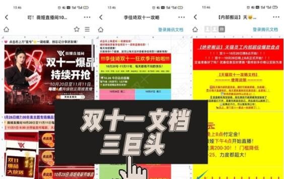 双十一文档三巨头是什么梗