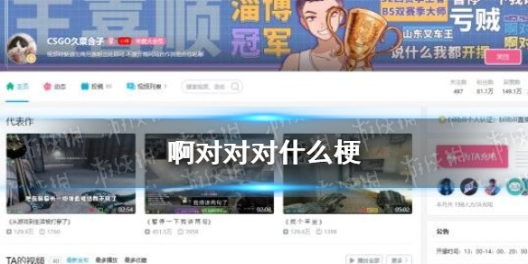 啊对对对什么梗