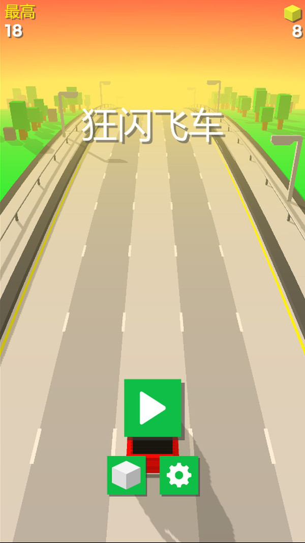 狂闪飞车游戏手机安卓版