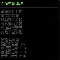 《DNF》堆砌暴击率方法汇总