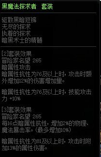 《DNF》堆砌暴击率方法汇总