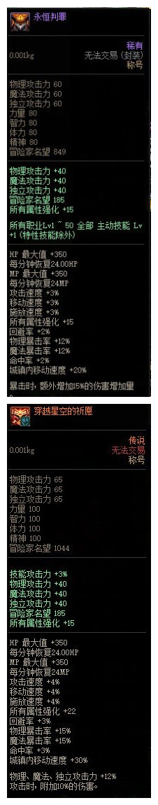 《DNF》堆砌暴击率方法汇总