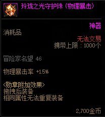 《DNF》堆砌暴击率方法汇总