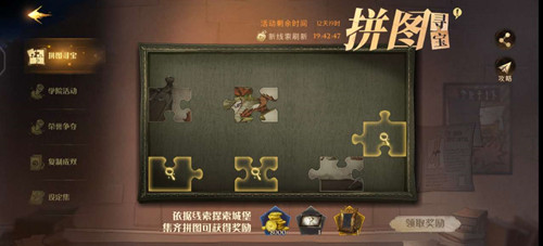 《哈利波特魔法觉醒》11月4号拼图位置