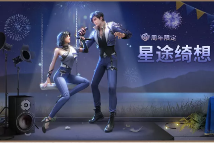 《明日之后》三周年庆活动
