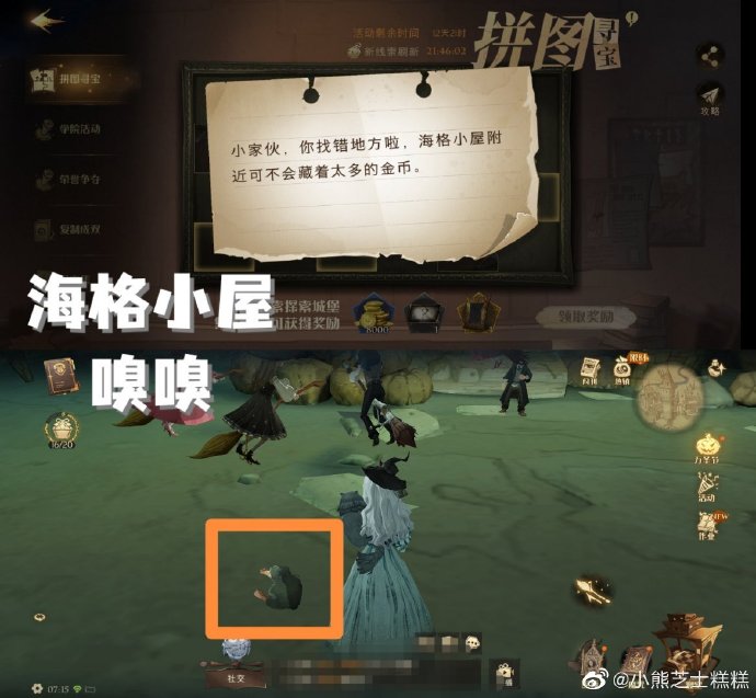 《哈利波特魔法觉醒》小家伙你找错地方啦拼图攻略