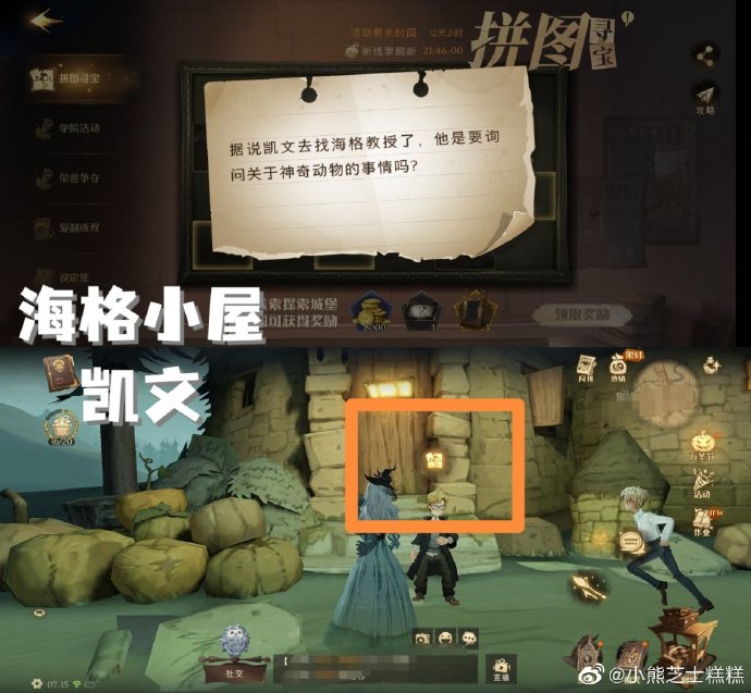 《哈利波特魔法觉醒》据说凯文去找海格教授了拼图攻略
