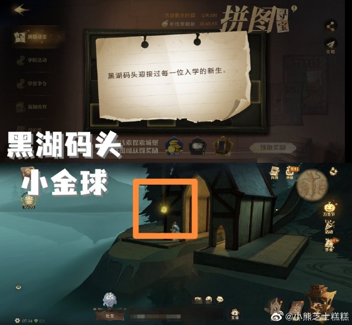《哈利波特魔法觉醒》黑湖码头迎接过每一位入学的新生拼图位置攻略