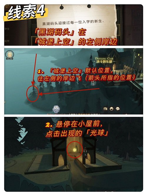 哈利波特魔法觉醒黑湖码头迎接过第一位入学的新生怎么找