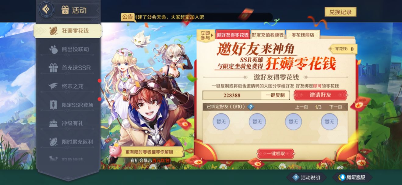 《神角技巧》邀请码使用方法介绍说明