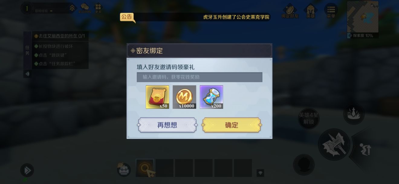 《神角技巧》邀请码使用方法介绍说明