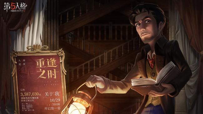 《第五人格》11月4日更新内容汇总