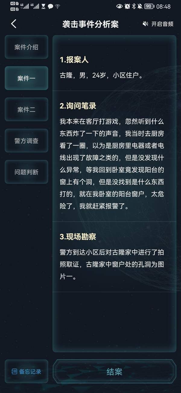 《犯罪大师》袭击事件分析案答案汇总