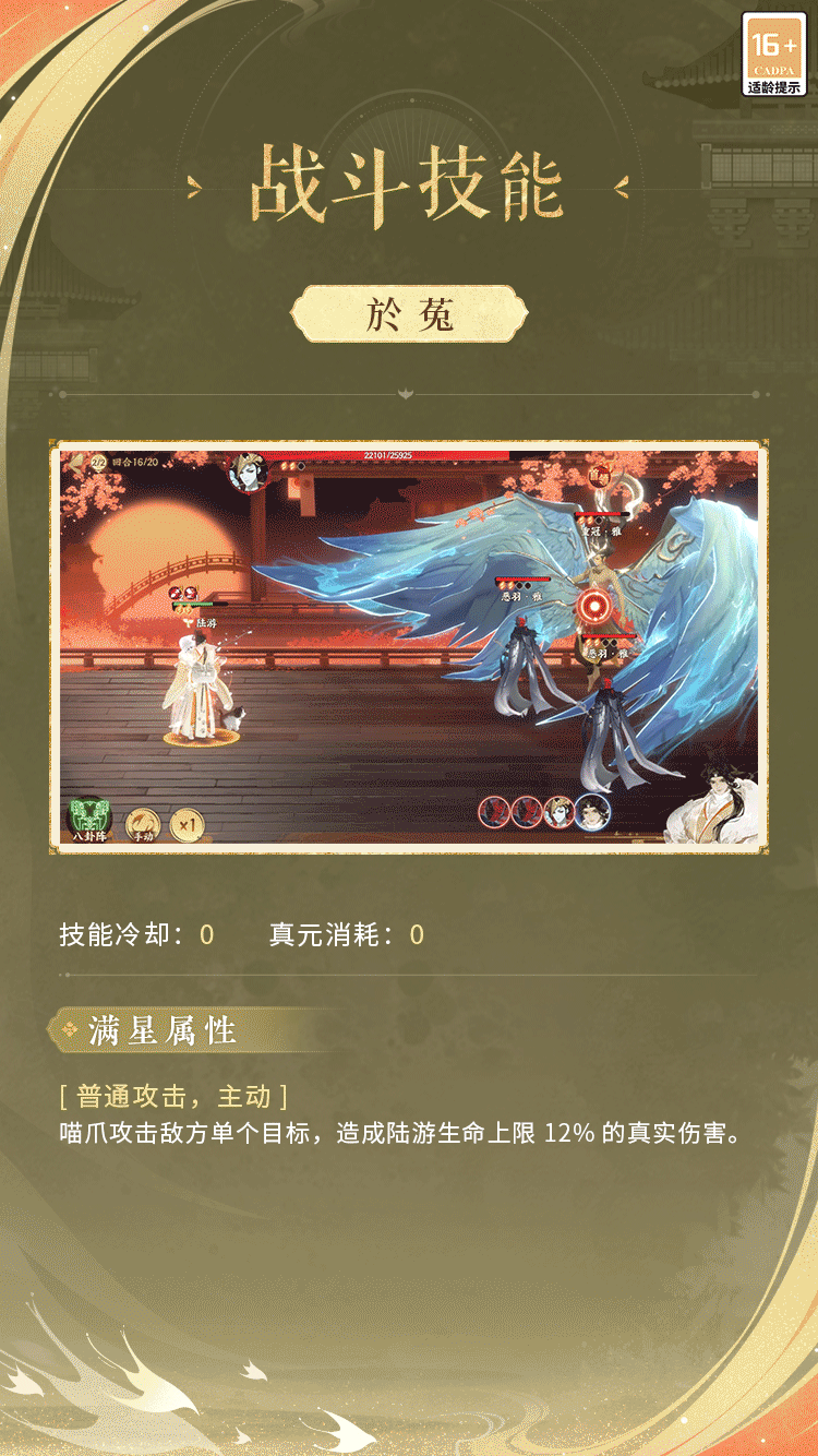 《忘川风华录》陆游技能介绍