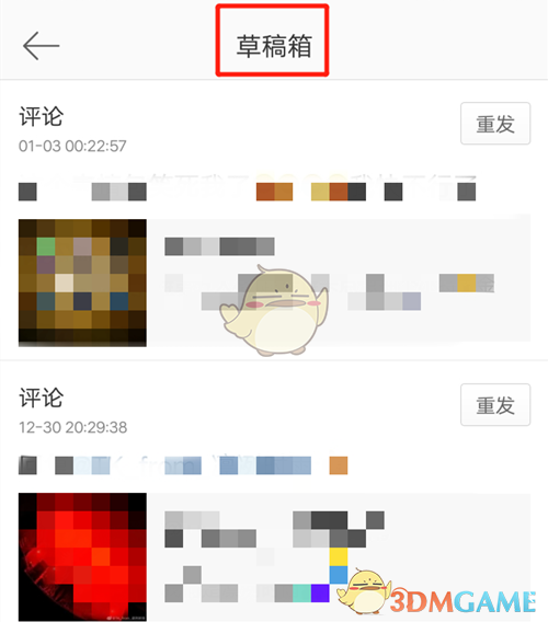 《微博》草稿箱内容发布方法